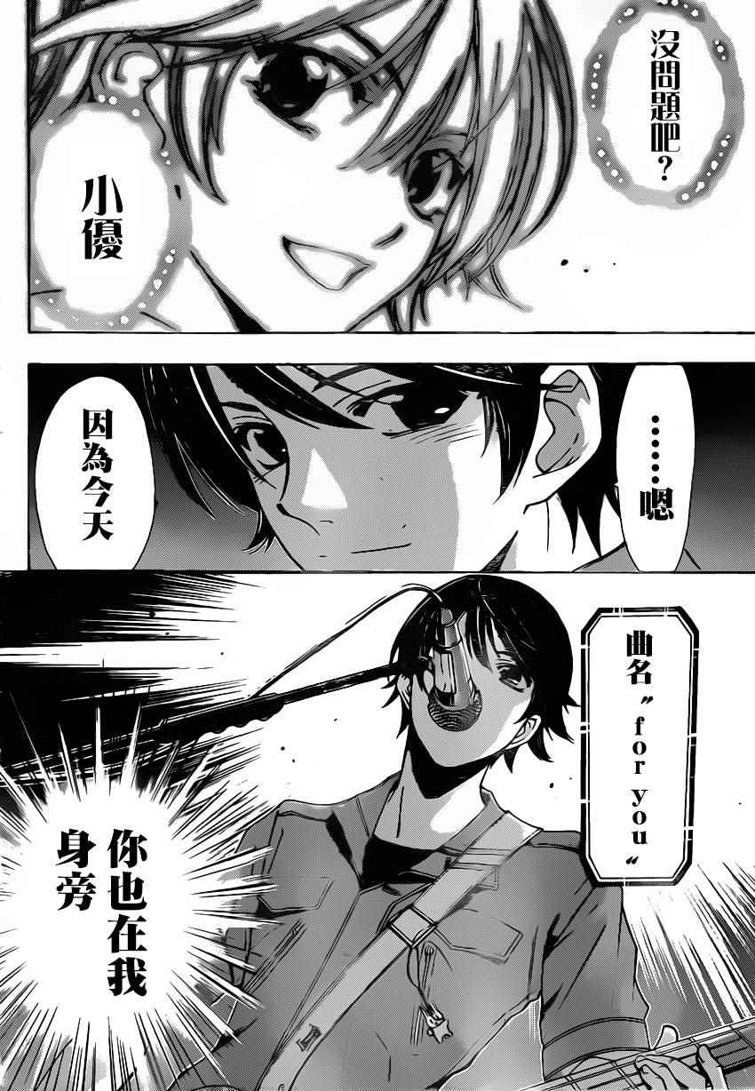 《风夏》漫画最新章节第74话免费下拉式在线观看章节第【5】张图片
