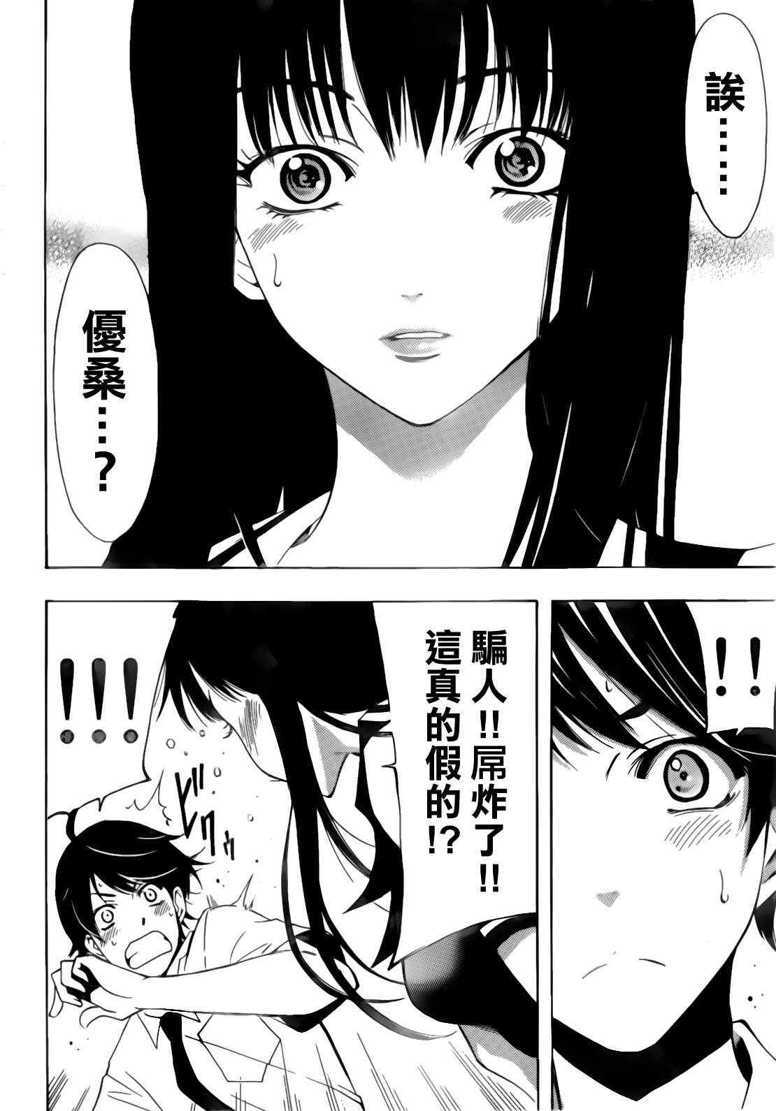 《风夏》漫画最新章节第21话免费下拉式在线观看章节第【14】张图片