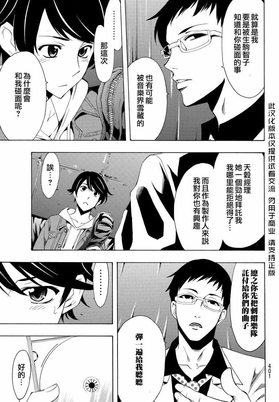 《风夏》漫画最新章节第152话免费下拉式在线观看章节第【5】张图片