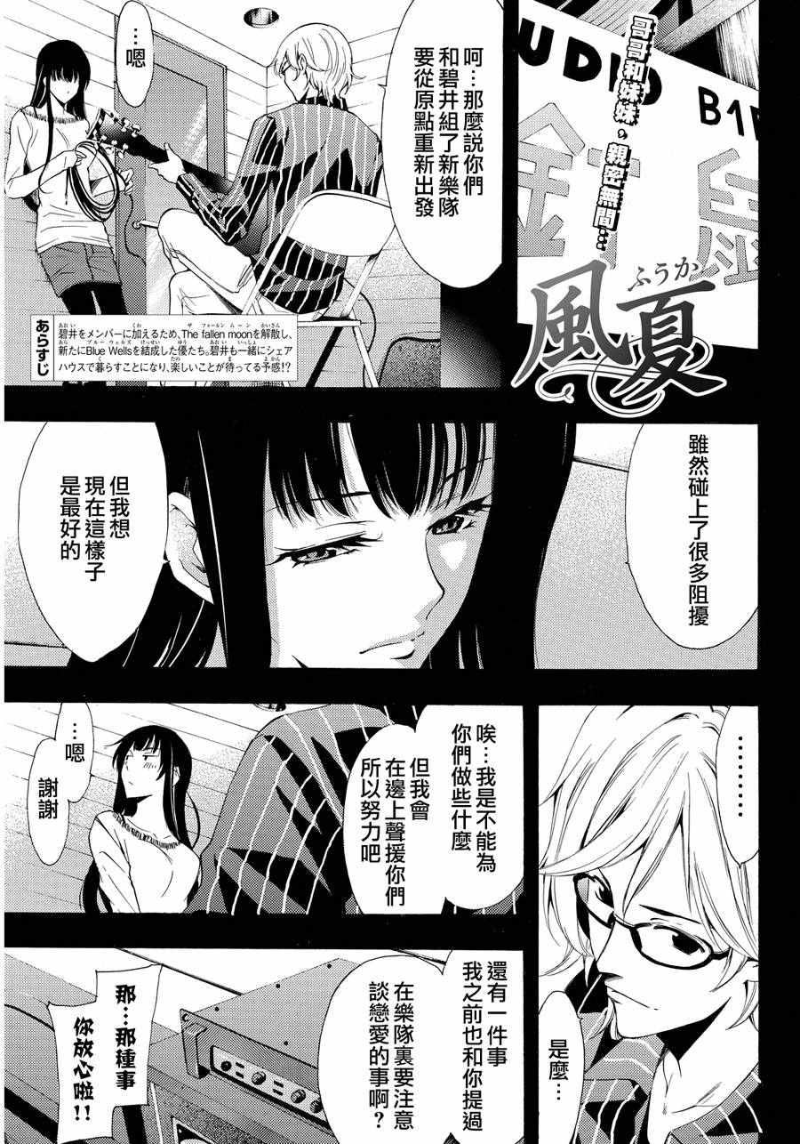 《风夏》漫画最新章节第112话免费下拉式在线观看章节第【1】张图片