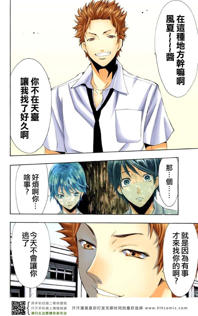 《风夏》漫画最新章节第1话免费下拉式在线观看章节第【26】张图片