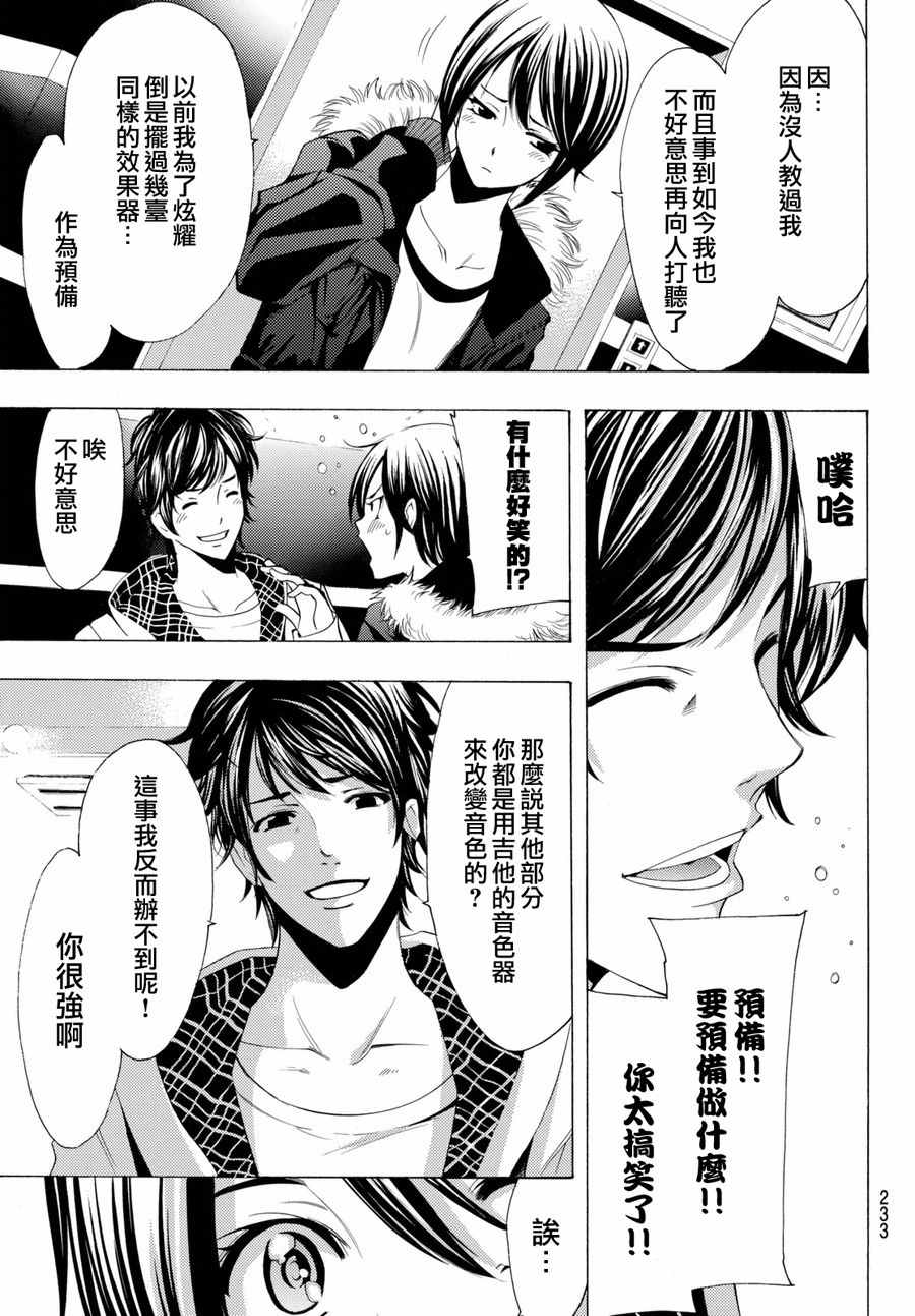 《风夏》漫画最新章节第116话免费下拉式在线观看章节第【15】张图片