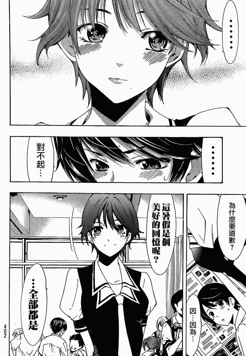 《风夏》漫画最新章节第20话免费下拉式在线观看章节第【4】张图片