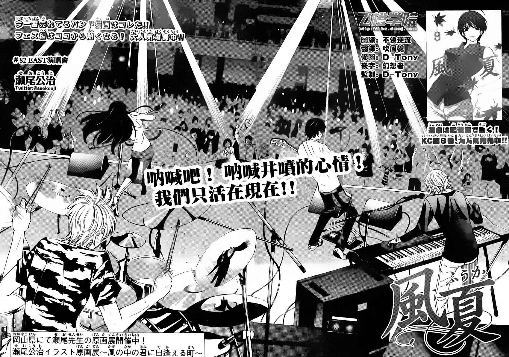 《风夏》漫画最新章节第82话免费下拉式在线观看章节第【2】张图片