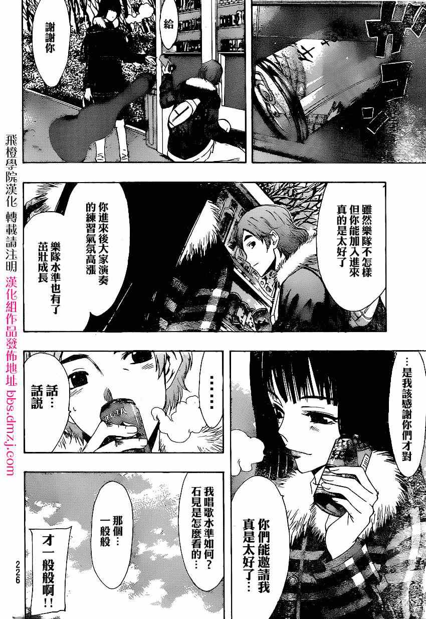 《风夏》漫画最新章节第42话免费下拉式在线观看章节第【4】张图片