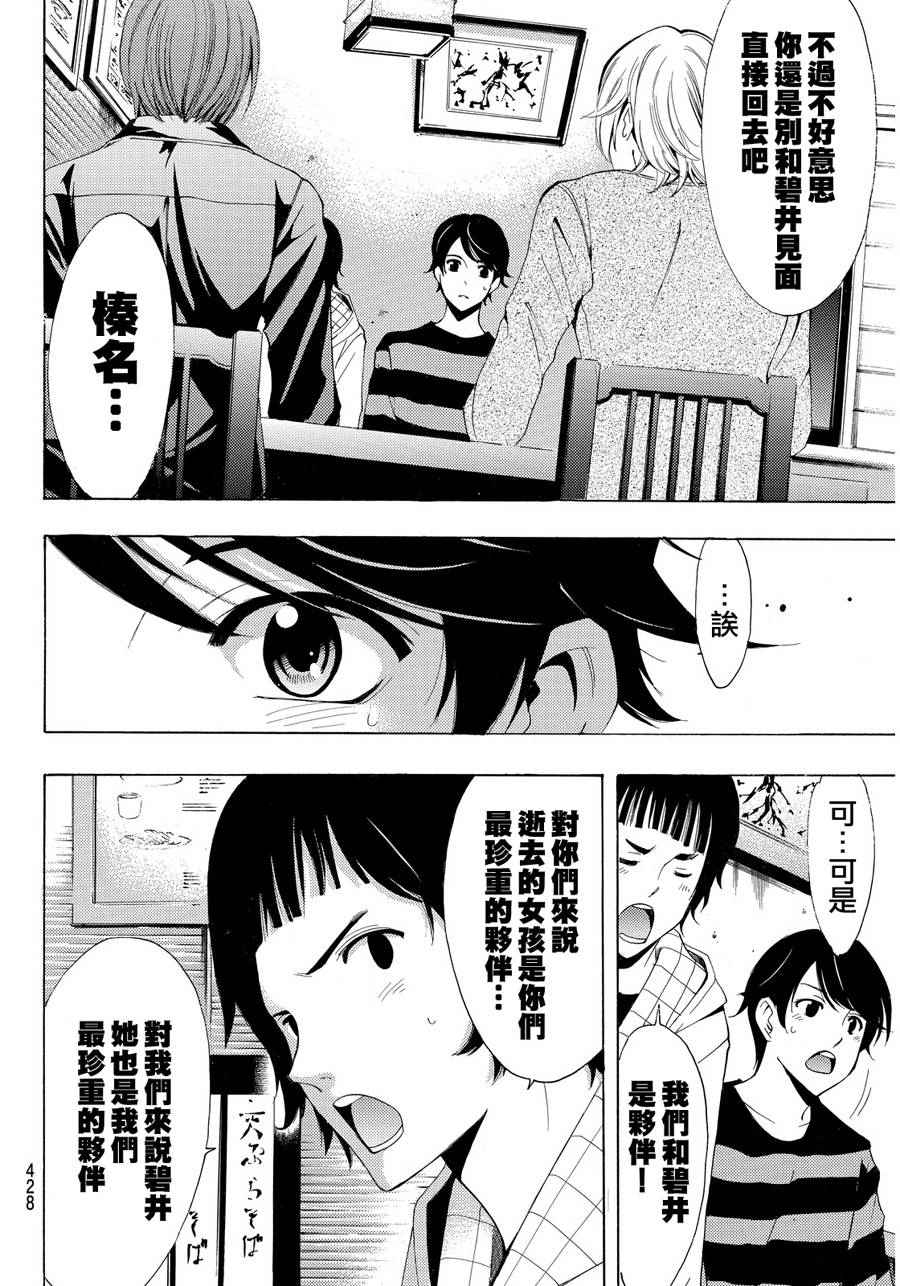 《风夏》漫画最新章节第107话免费下拉式在线观看章节第【10】张图片