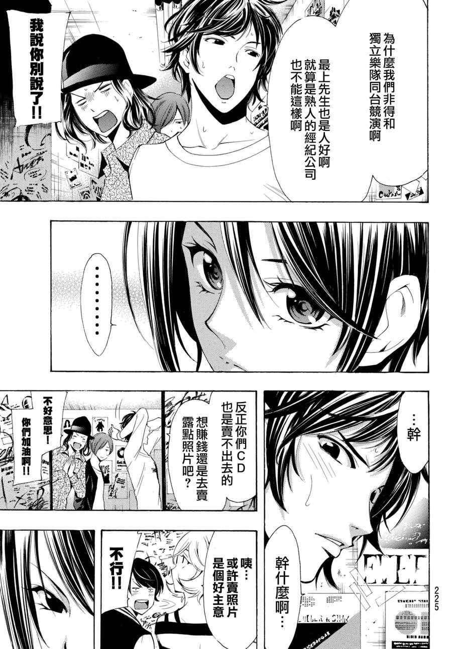 《风夏》漫画最新章节第116话免费下拉式在线观看章节第【7】张图片