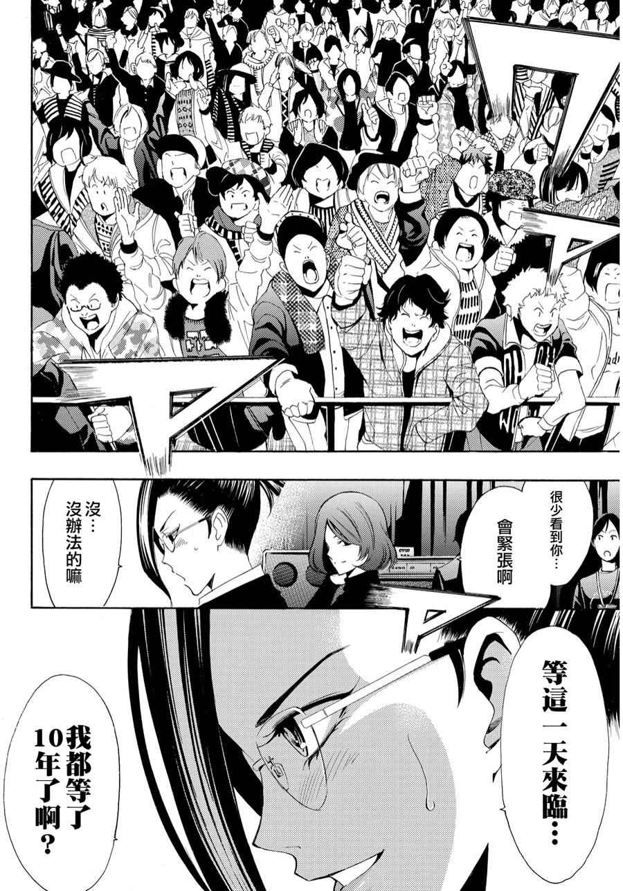 《风夏》漫画最新章节第95话免费下拉式在线观看章节第【13】张图片