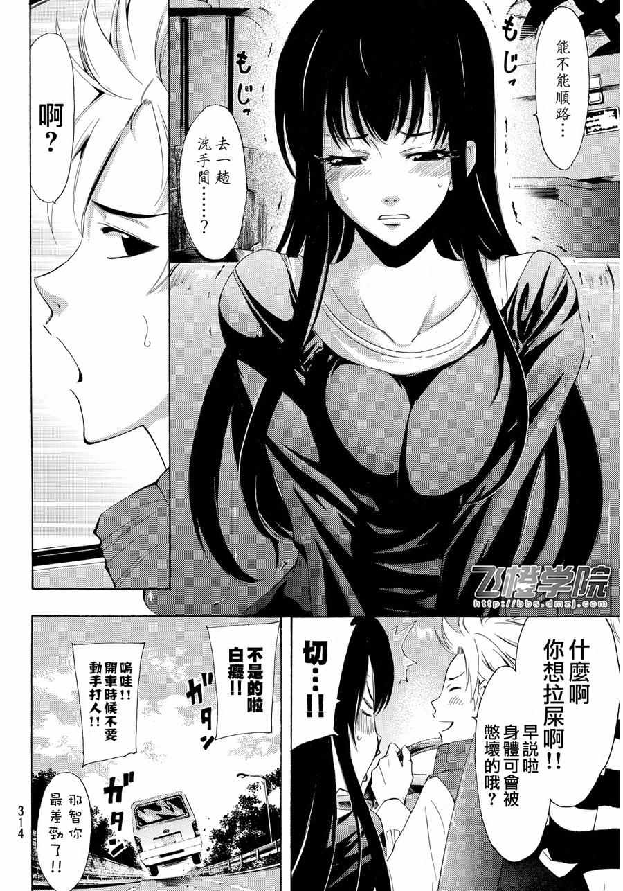 《风夏》漫画最新章节第115话免费下拉式在线观看章节第【4】张图片