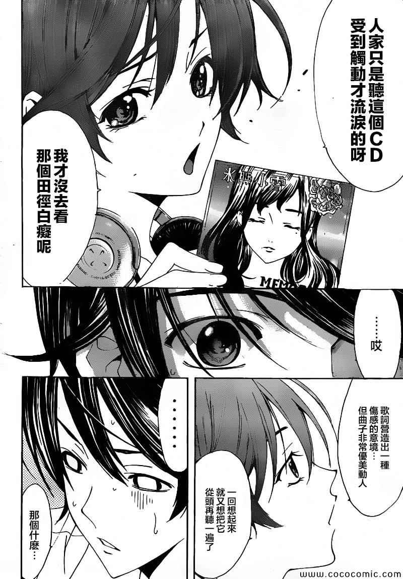 《风夏》漫画最新章节第3话免费下拉式在线观看章节第【14】张图片