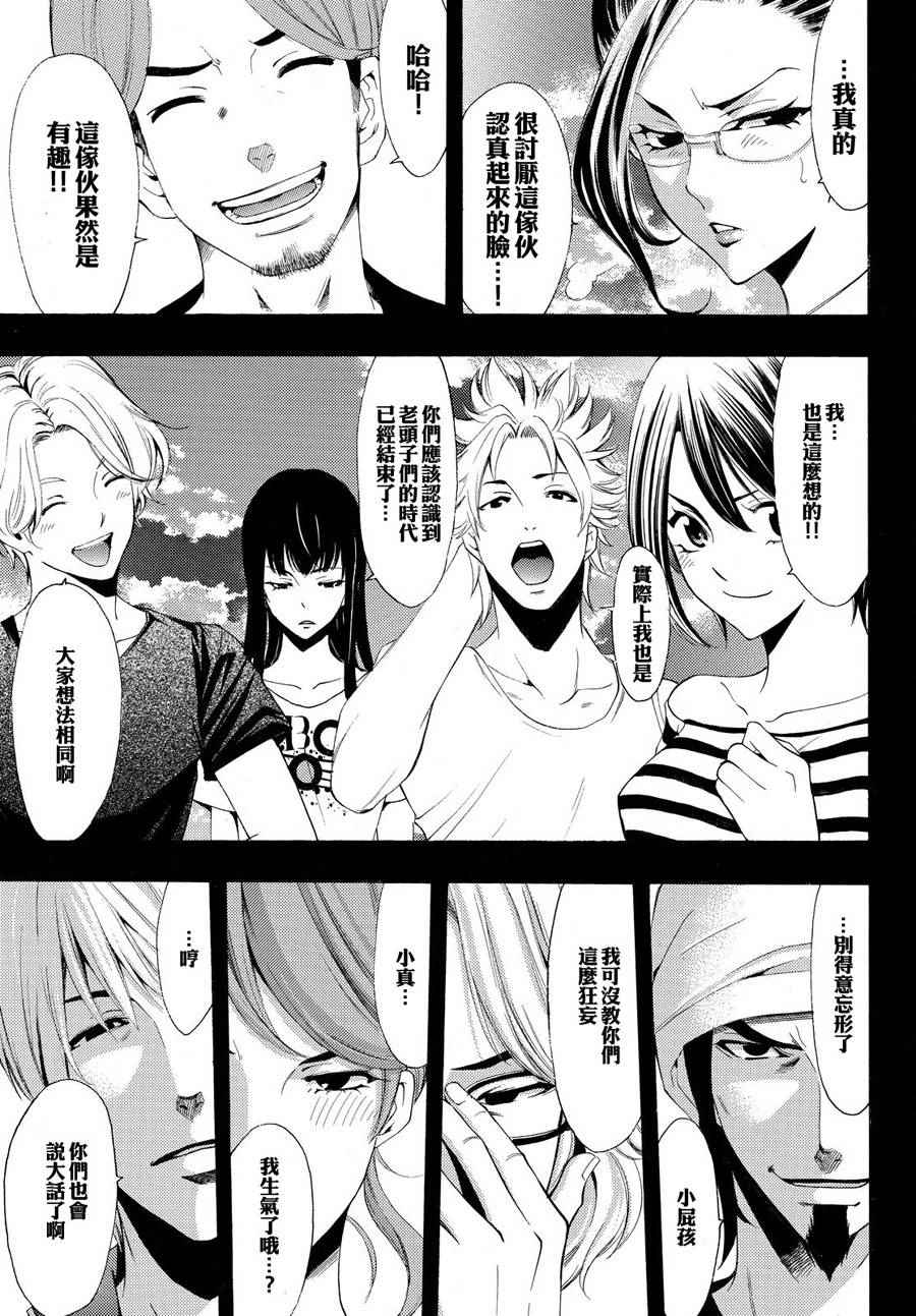 《风夏》漫画最新章节第185话免费下拉式在线观看章节第【16】张图片