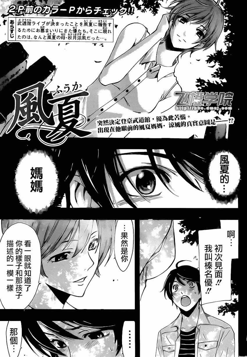 《风夏》漫画最新章节第71话免费下拉式在线观看章节第【3】张图片