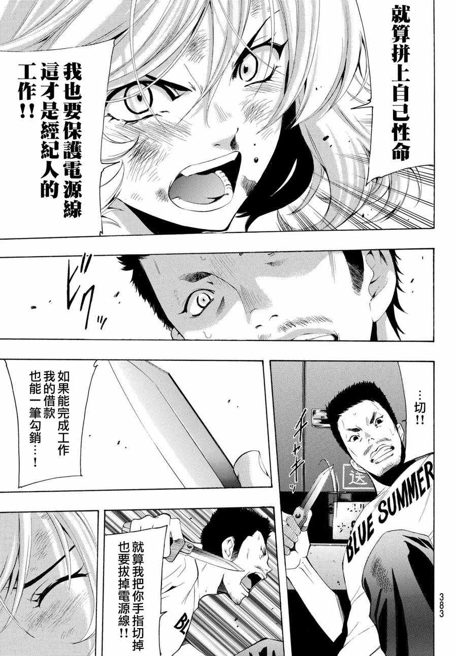 《风夏》漫画最新章节第189话免费下拉式在线观看章节第【9】张图片