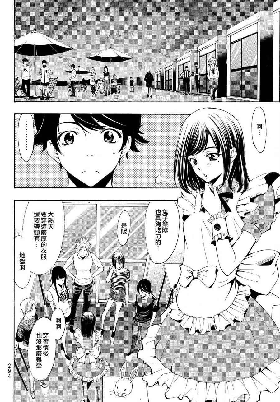 《风夏》漫画最新章节第186话免费下拉式在线观看章节第【4】张图片