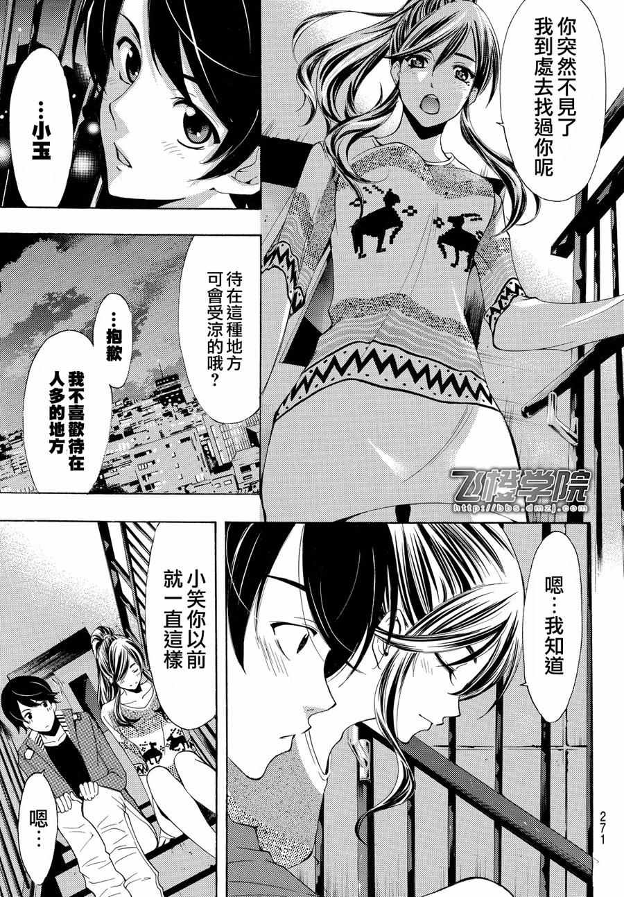 《风夏》漫画最新章节第117话免费下拉式在线观看章节第【11】张图片