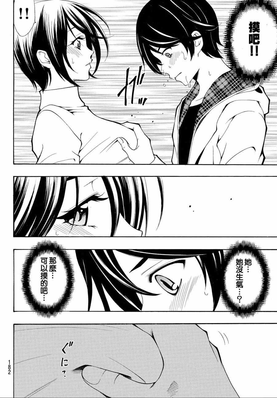 《风夏》漫画最新章节第151话免费下拉式在线观看章节第【14】张图片