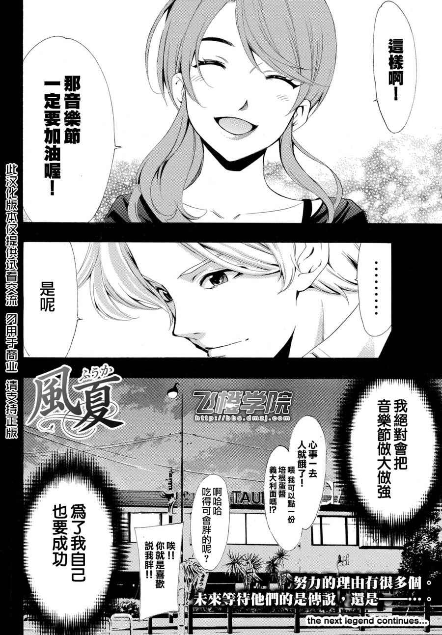 《风夏》漫画最新章节第175话免费下拉式在线观看章节第【18】张图片