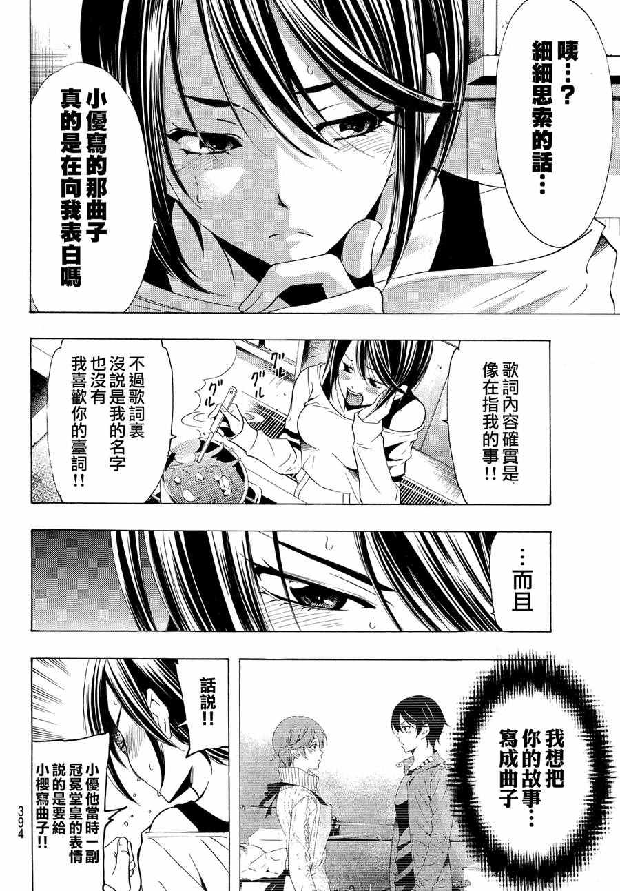 《风夏》漫画最新章节第146话免费下拉式在线观看章节第【6】张图片