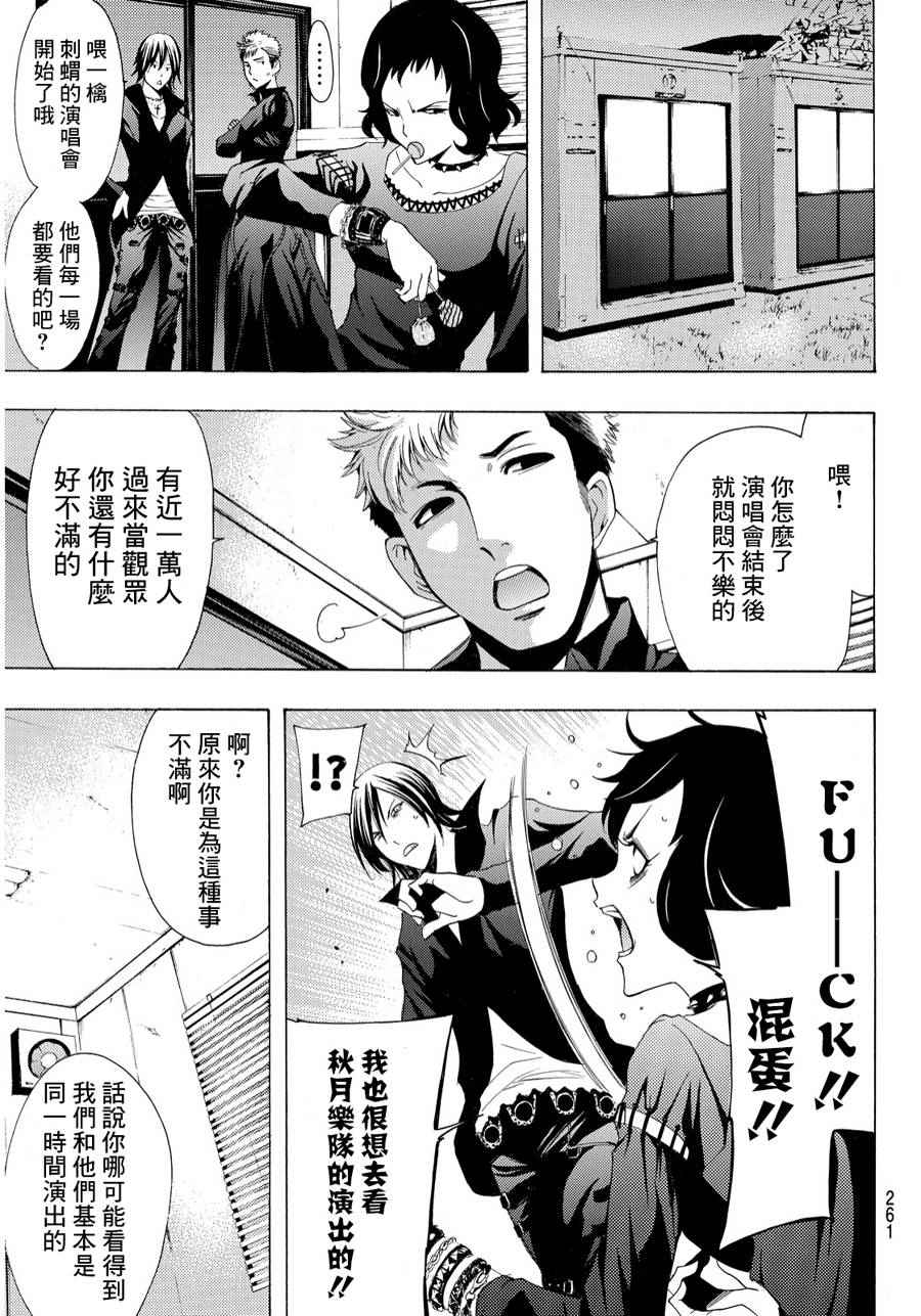 《风夏》漫画最新章节第96话免费下拉式在线观看章节第【17】张图片