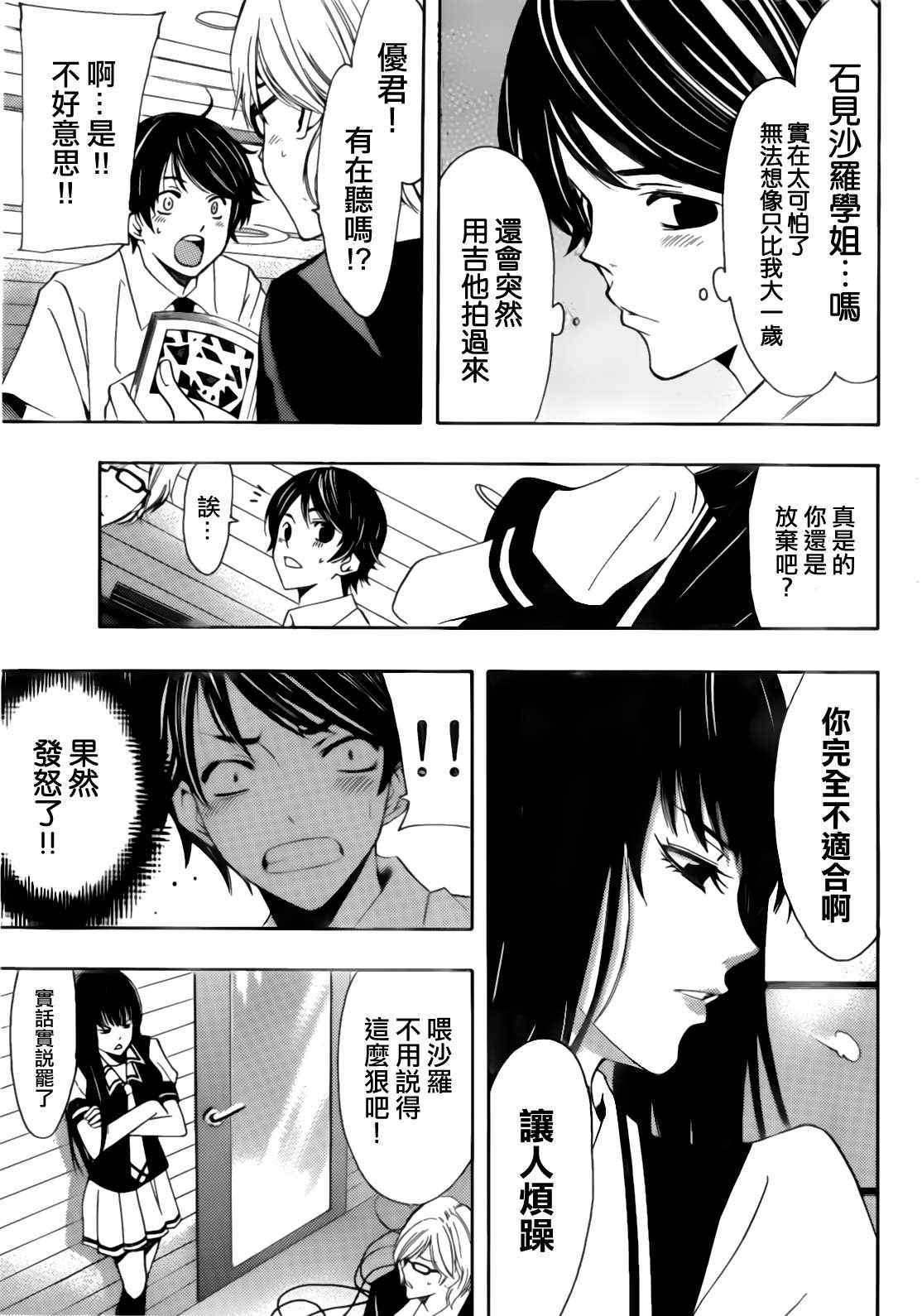 《风夏》漫画最新章节第21话免费下拉式在线观看章节第【3】张图片