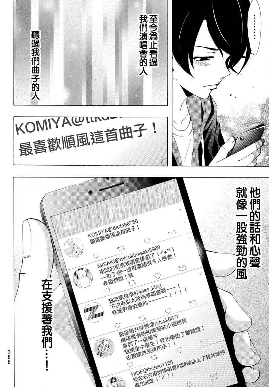 《风夏》漫画最新章节第168话免费下拉式在线观看章节第【12】张图片