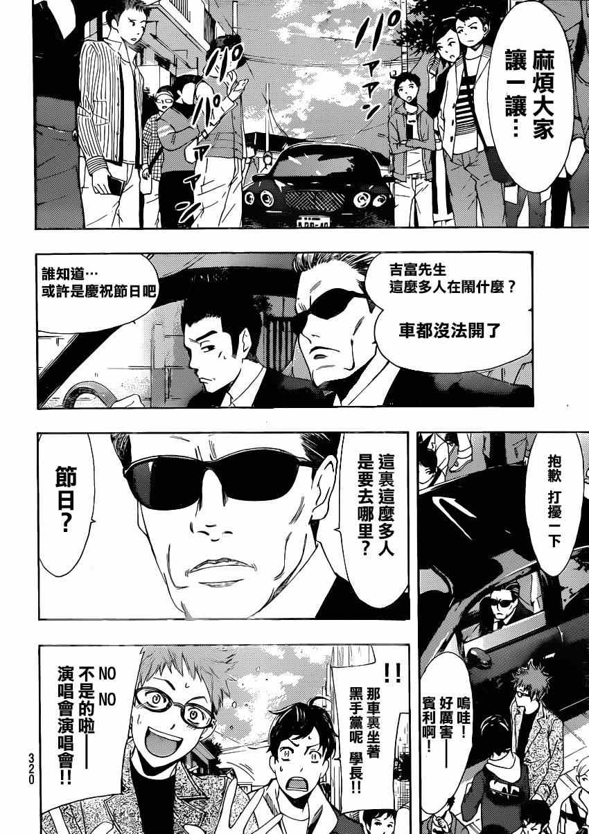 《风夏》漫画最新章节第27话免费下拉式在线观看章节第【5】张图片