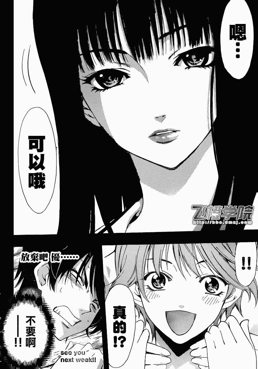 《风夏》漫画最新章节第20话免费下拉式在线观看章节第【18】张图片