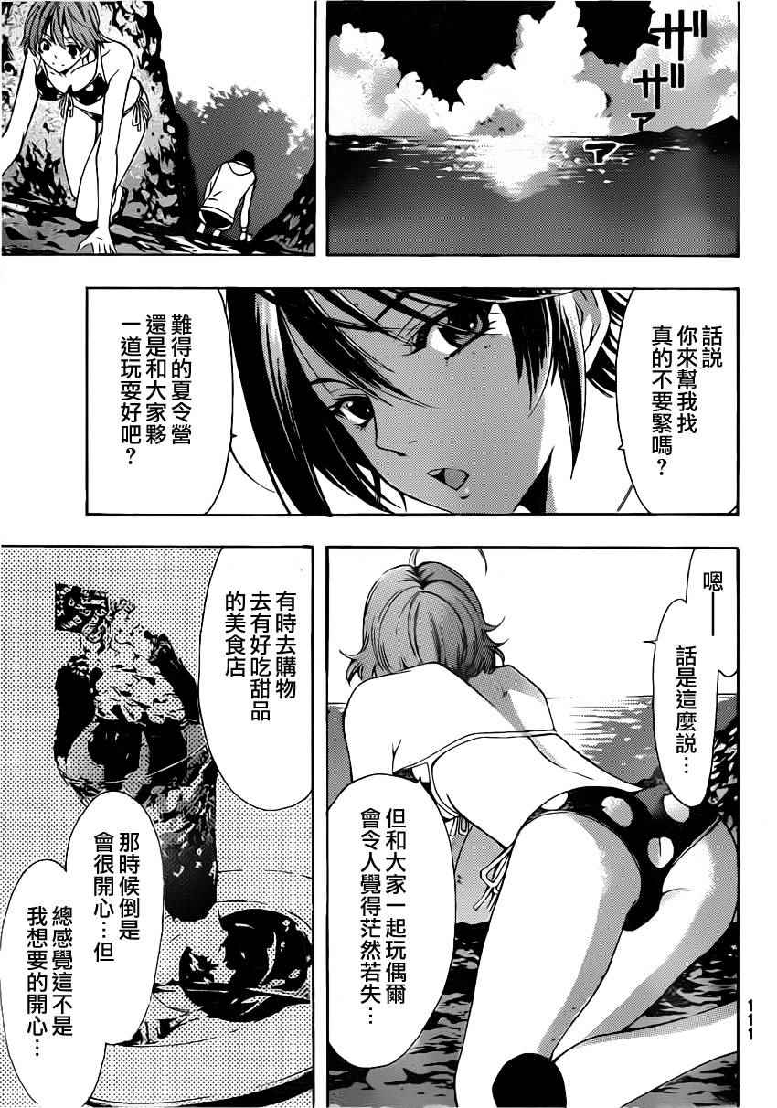 《风夏》漫画最新章节？集免费下拉式在线观看章节第【7】张图片