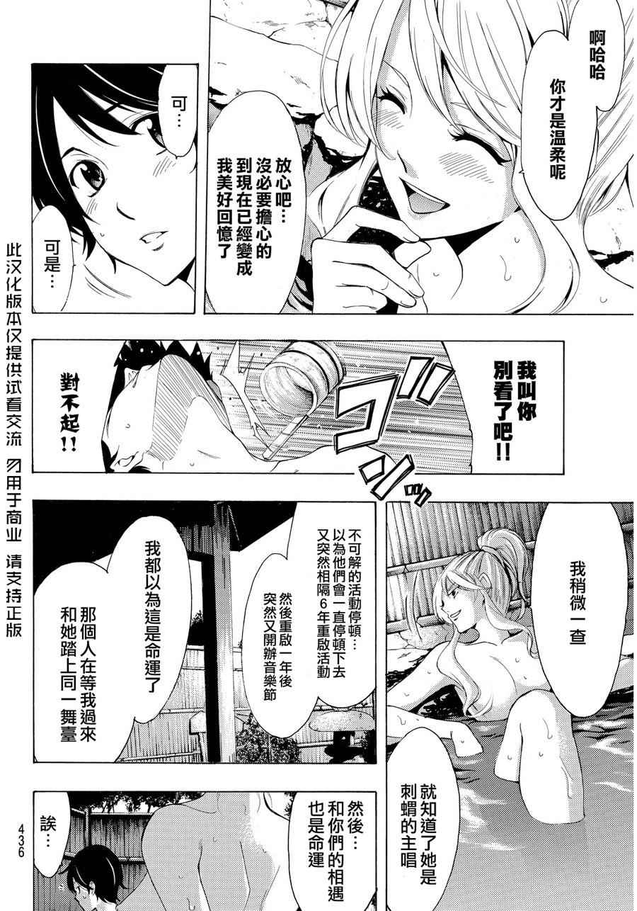 《风夏》漫画最新章节第89话免费下拉式在线观看章节第【13】张图片