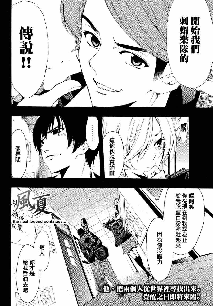 《风夏》漫画最新章节第154话免费下拉式在线观看章节第【18】张图片