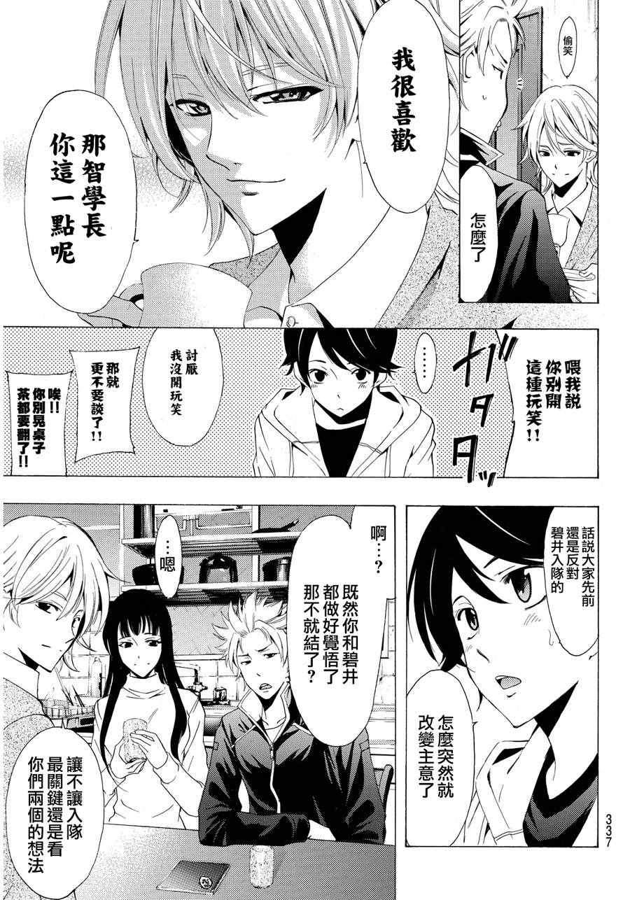 《风夏》漫画最新章节第111话免费下拉式在线观看章节第【3】张图片