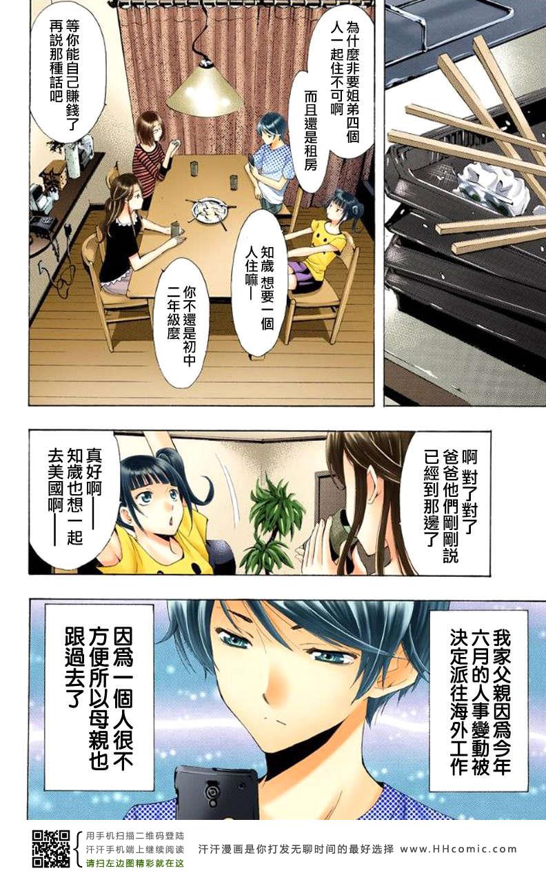 《风夏》漫画最新章节第1话免费下拉式在线观看章节第【9】张图片