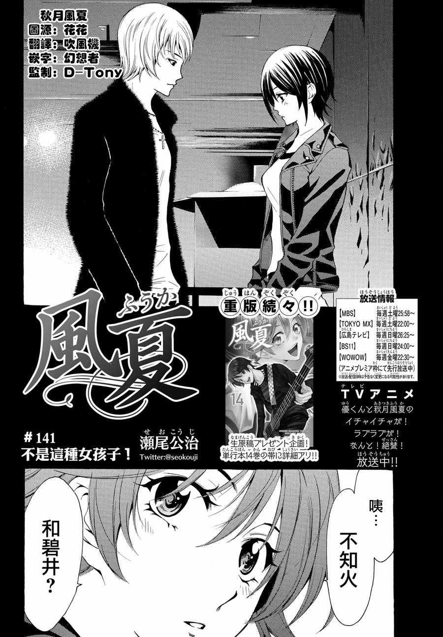 《风夏》漫画最新章节第141话免费下拉式在线观看章节第【2】张图片