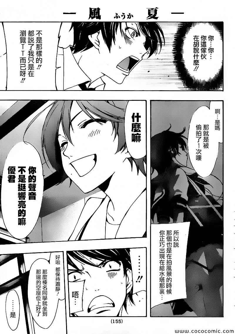 《风夏》漫画最新章节第2话免费下拉式在线观看章节第【7】张图片