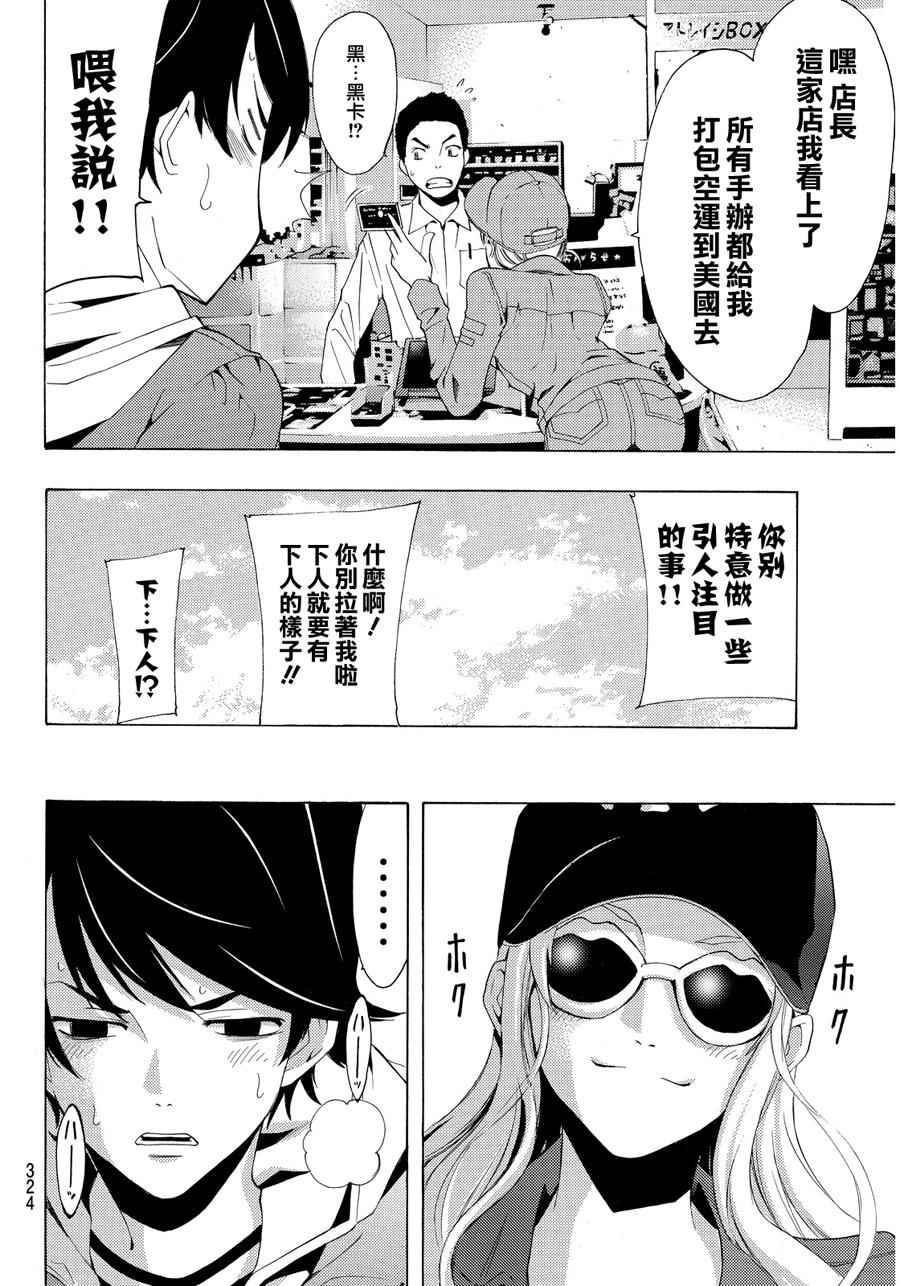 《风夏》漫画最新章节第88话免费下拉式在线观看章节第【8】张图片