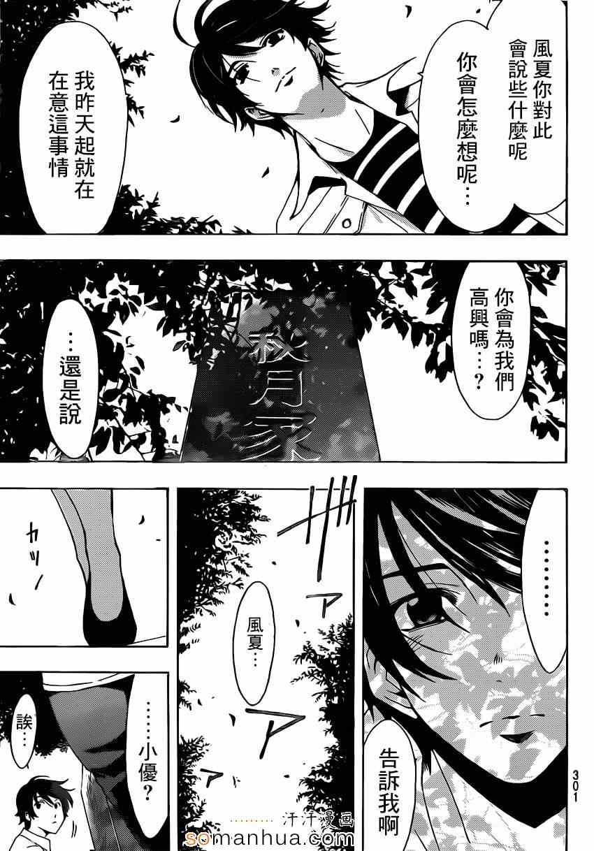 《风夏》漫画最新章节第70话免费下拉式在线观看章节第【15】张图片