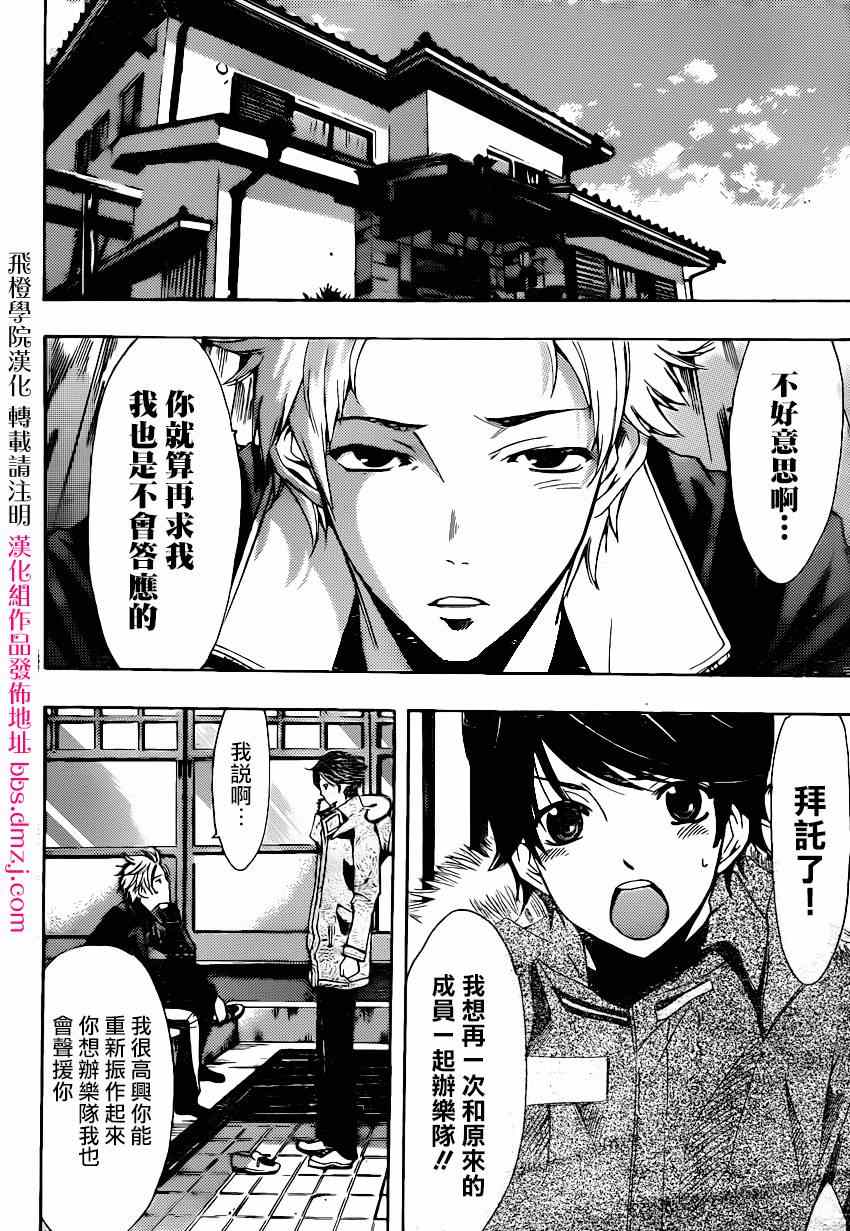 《风夏》漫画最新章节第44话免费下拉式在线观看章节第【2】张图片
