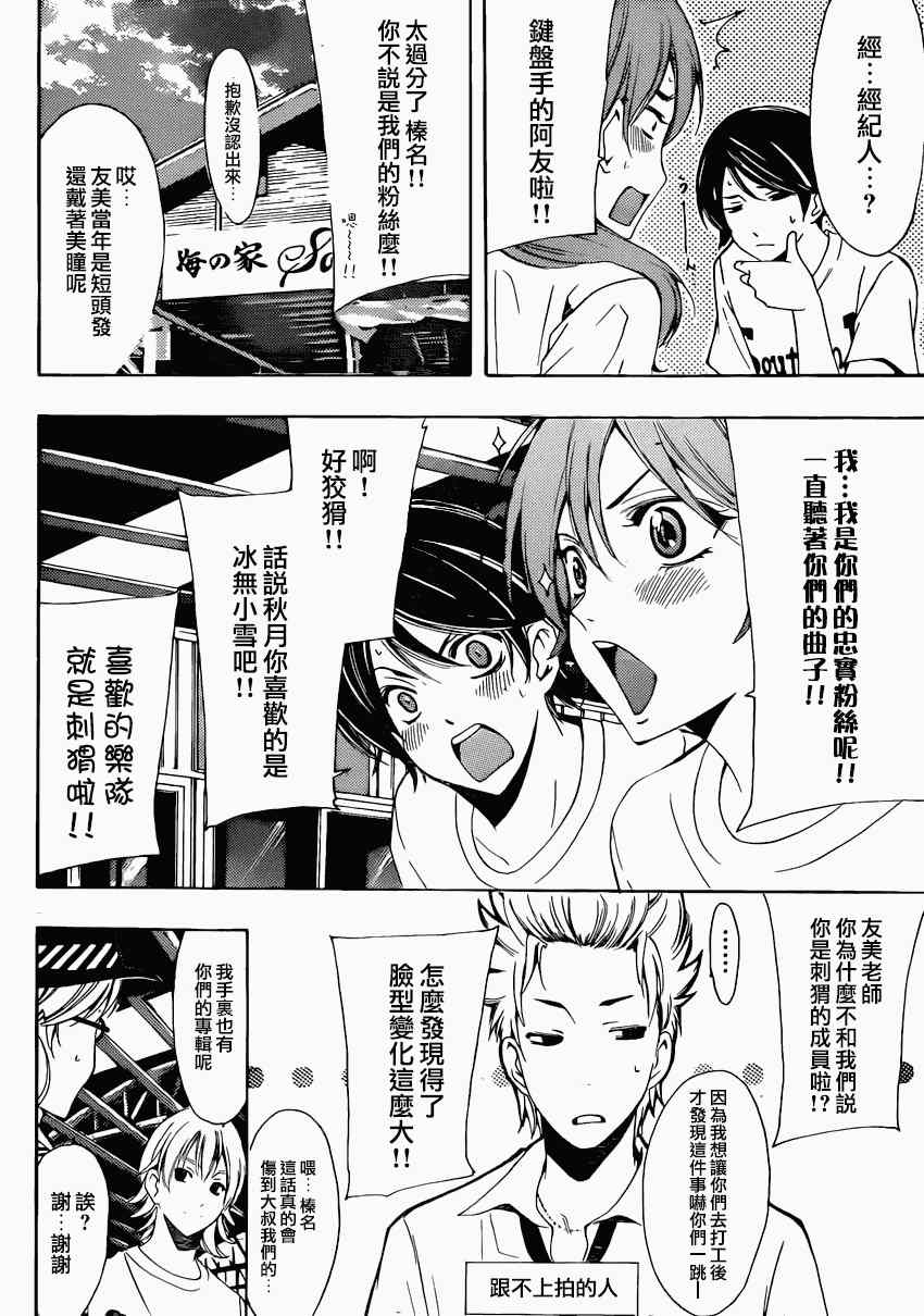 《风夏》漫画最新章节第16话免费下拉式在线观看章节第【10】张图片