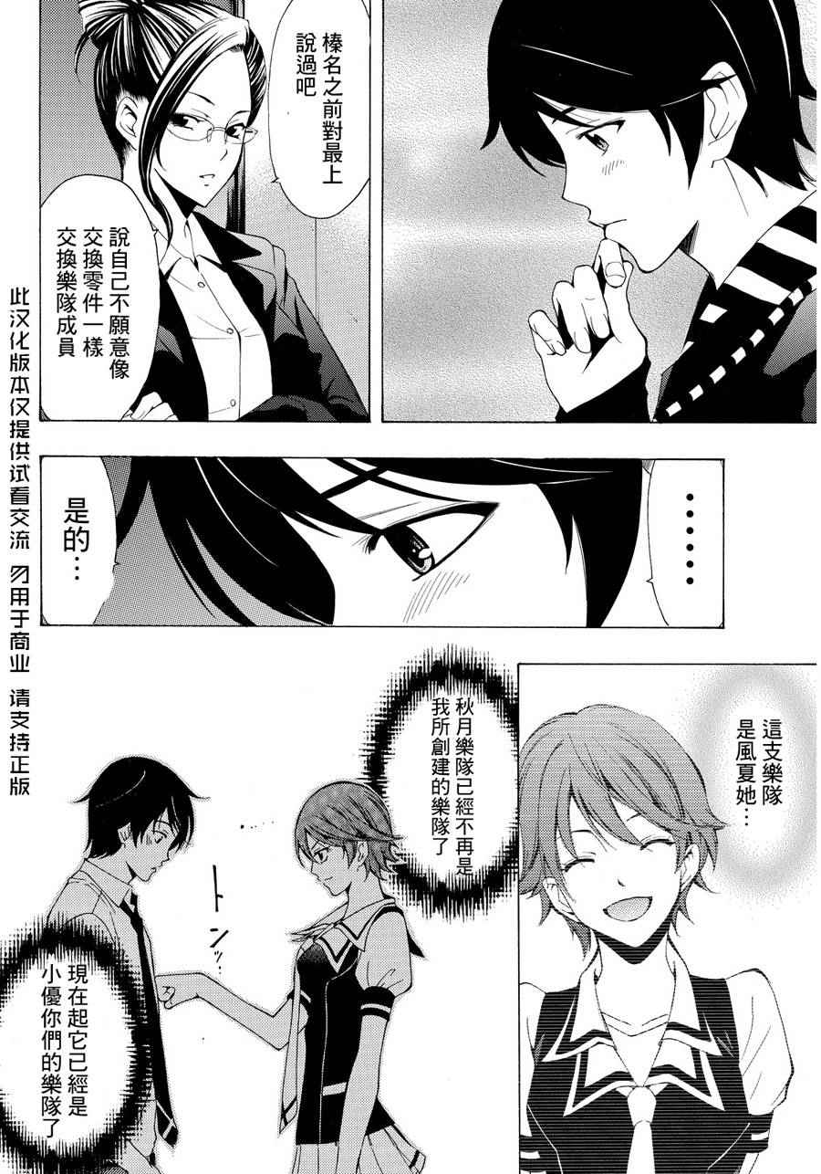 《风夏》漫画最新章节第98话免费下拉式在线观看章节第【5】张图片