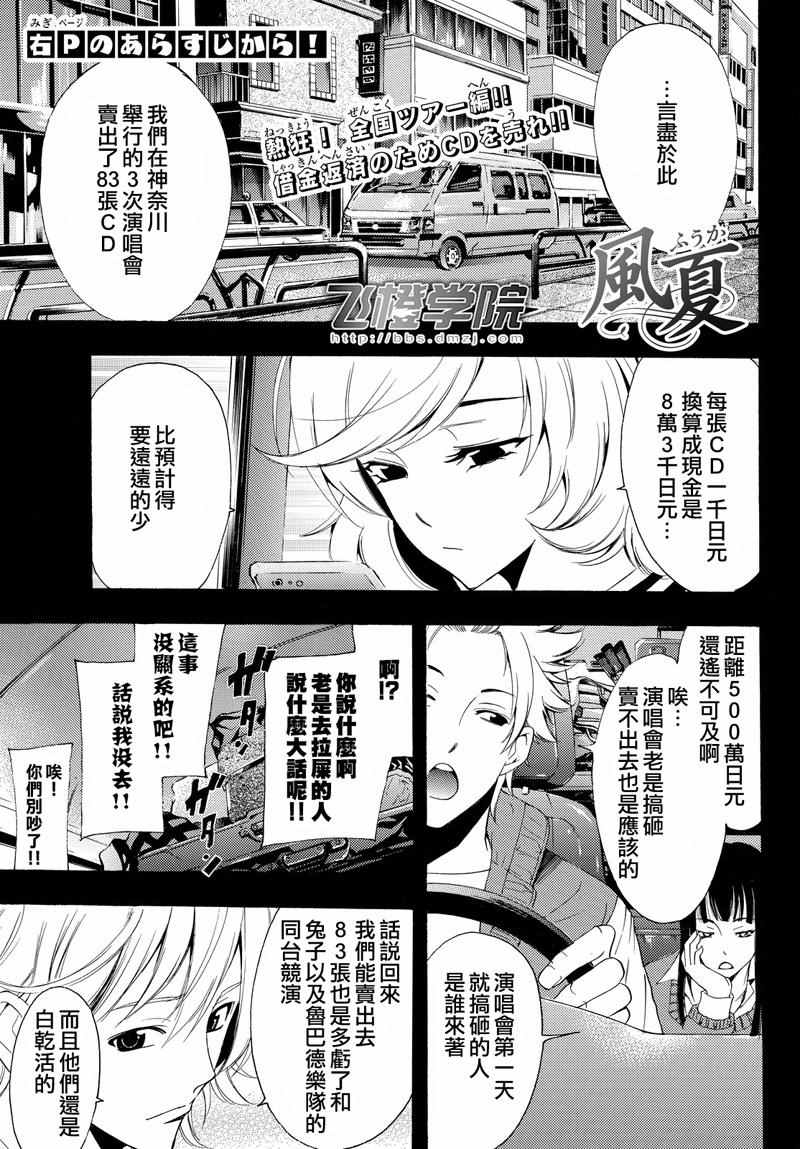 《风夏》漫画最新章节第120话免费下拉式在线观看章节第【1】张图片