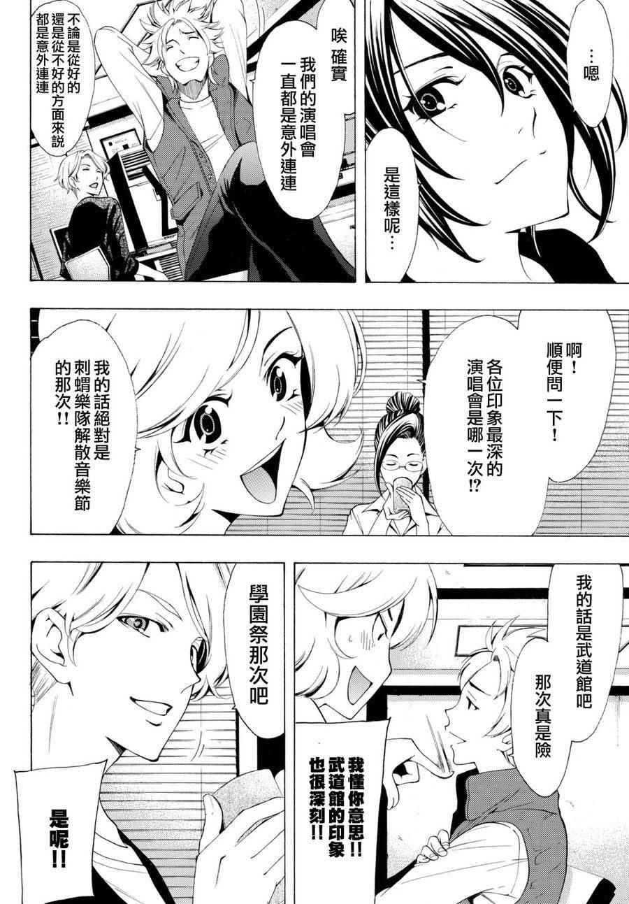 《风夏》漫画最新章节第169话免费下拉式在线观看章节第【6】张图片