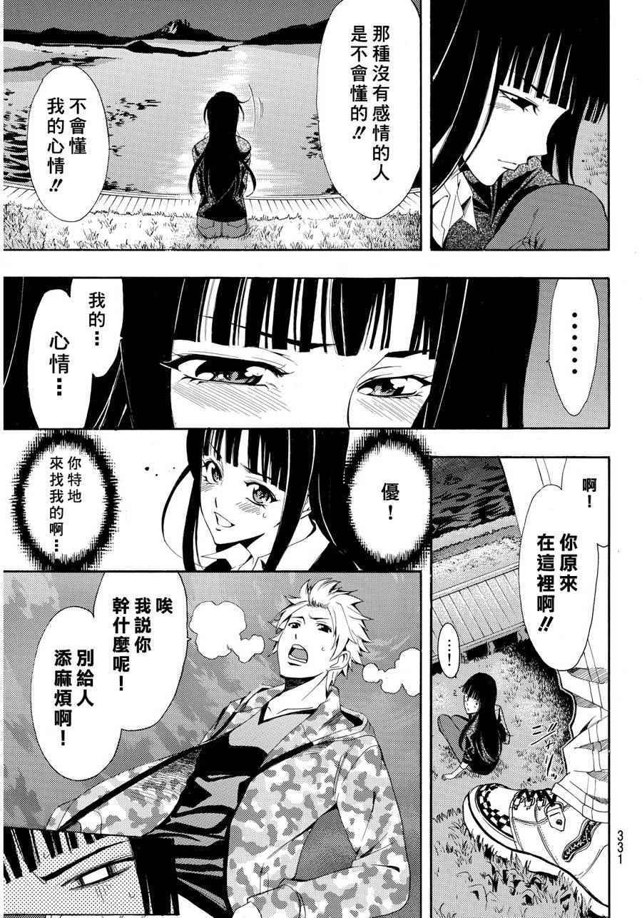 《风夏》漫画最新章节第91话免费下拉式在线观看章节第【7】张图片