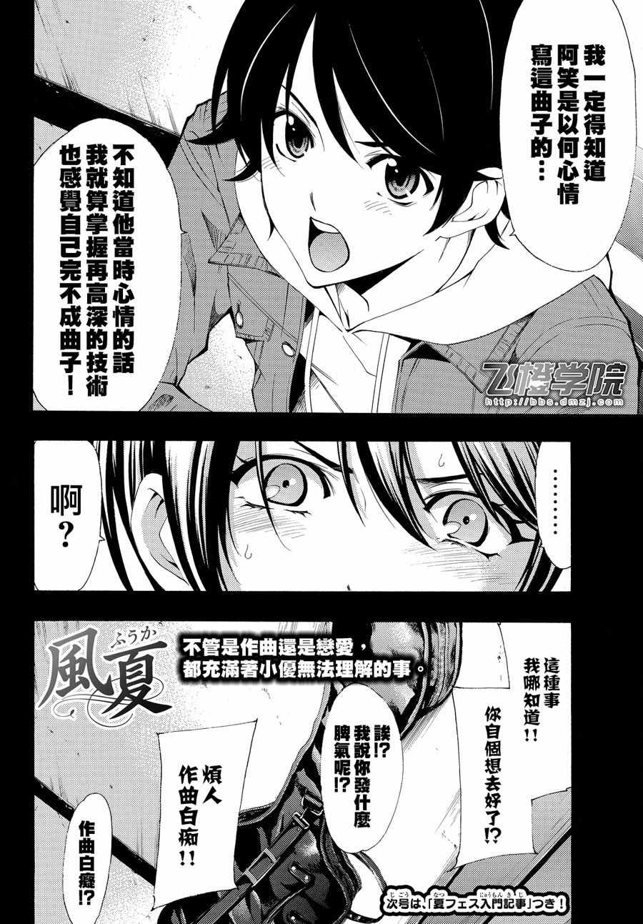 《风夏》漫画最新章节第152话免费下拉式在线观看章节第【18】张图片