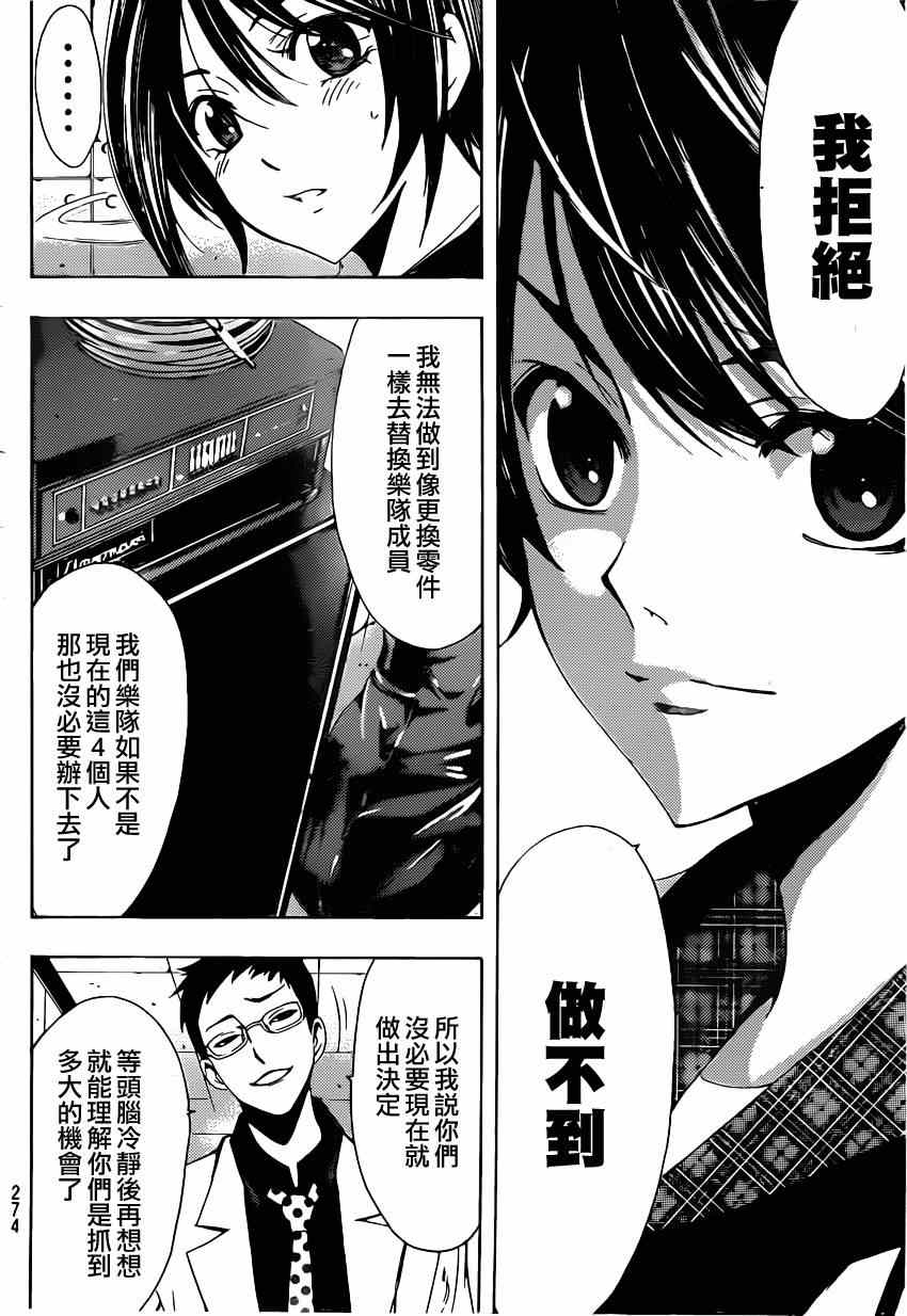 《风夏》漫画最新章节第57话免费下拉式在线观看章节第【6】张图片