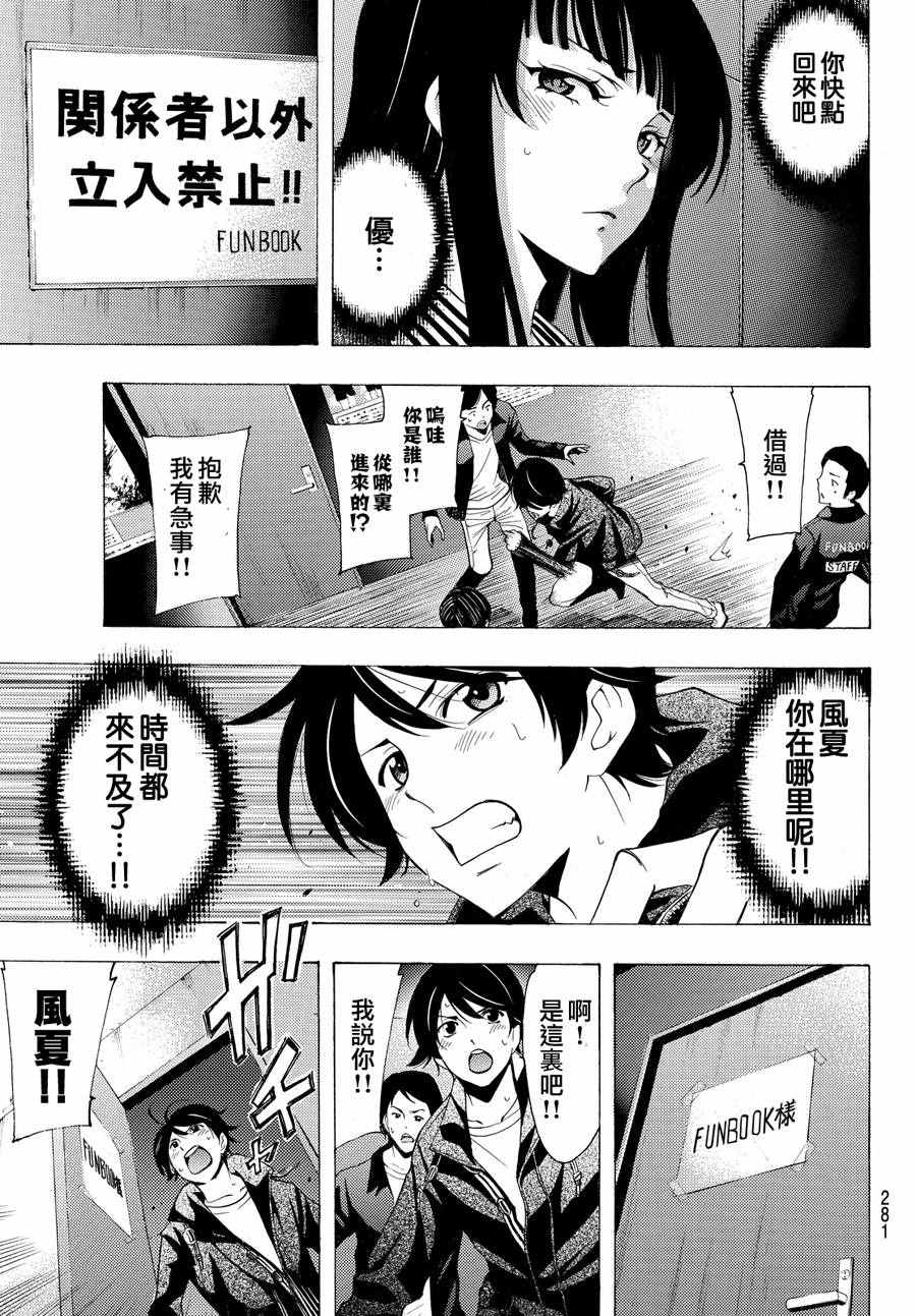 《风夏》漫画最新章节第142话免费下拉式在线观看章节第【9】张图片