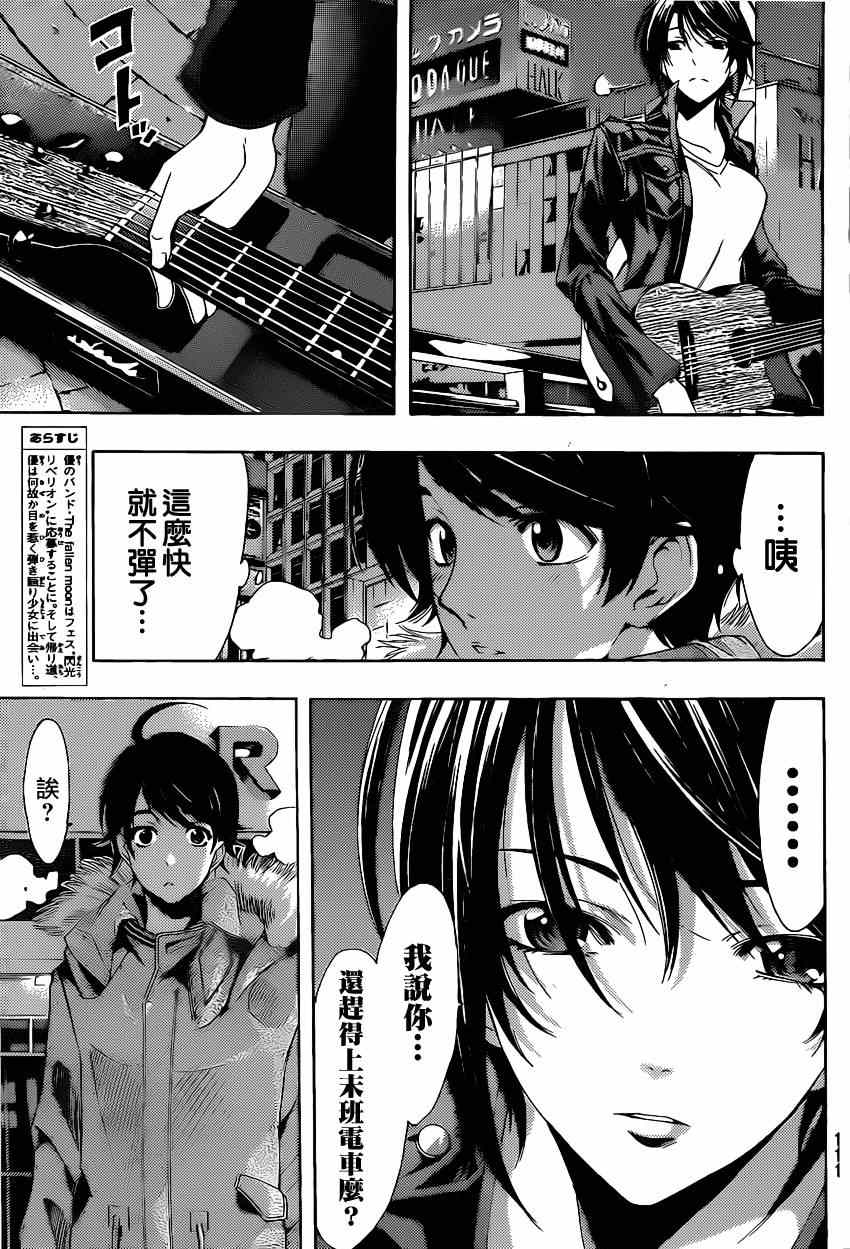 《风夏》漫画最新章节第48话免费下拉式在线观看章节第【2】张图片