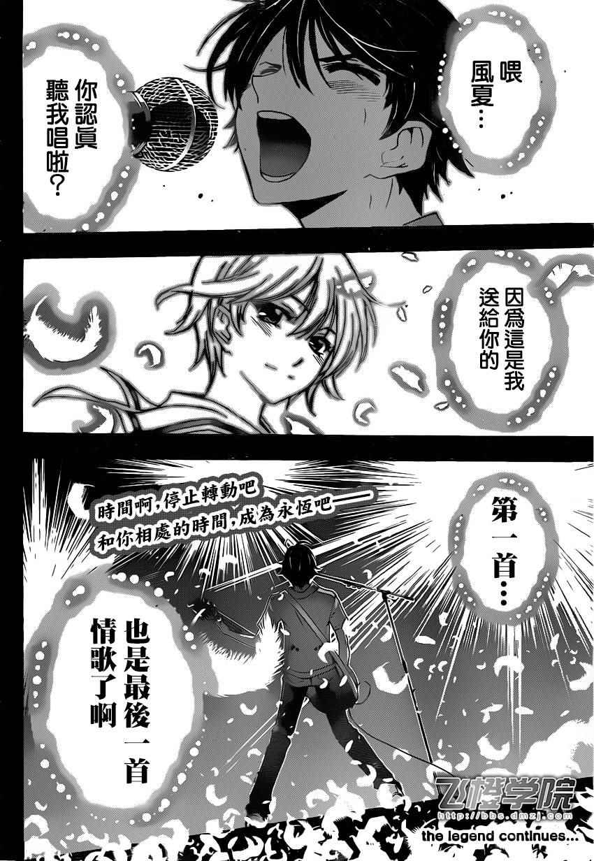 《风夏》漫画最新章节第74话免费下拉式在线观看章节第【16】张图片