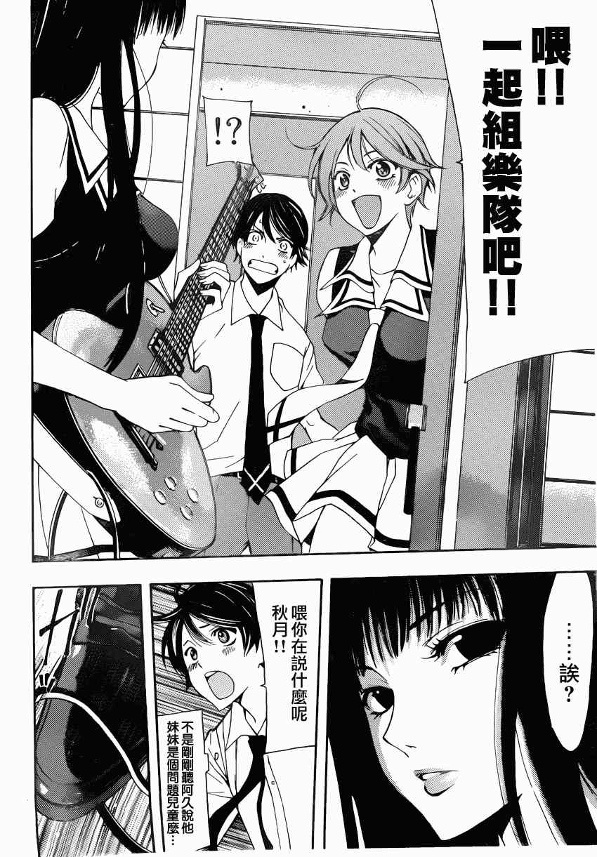 《风夏》漫画最新章节第20话免费下拉式在线观看章节第【16】张图片