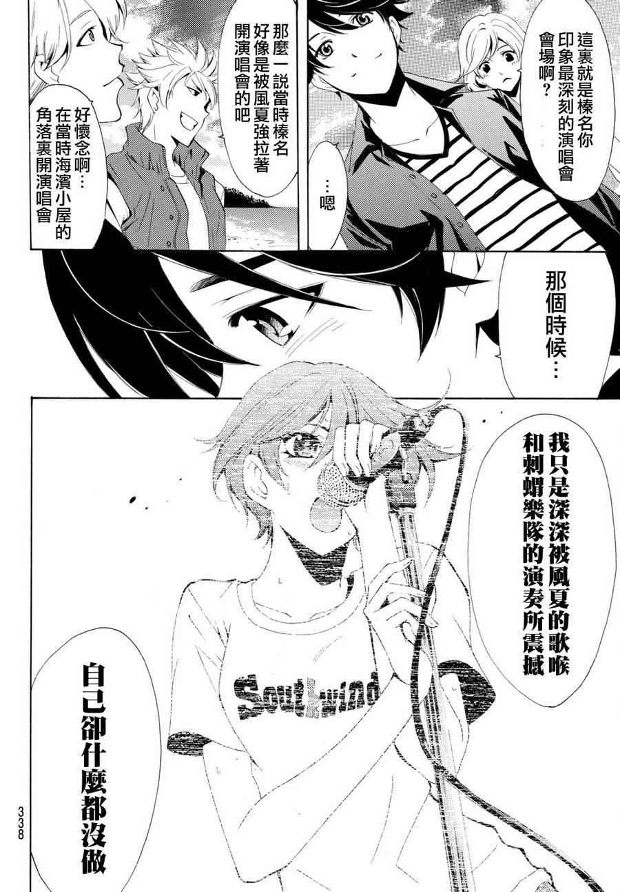 《风夏》漫画最新章节第169话免费下拉式在线观看章节第【12】张图片