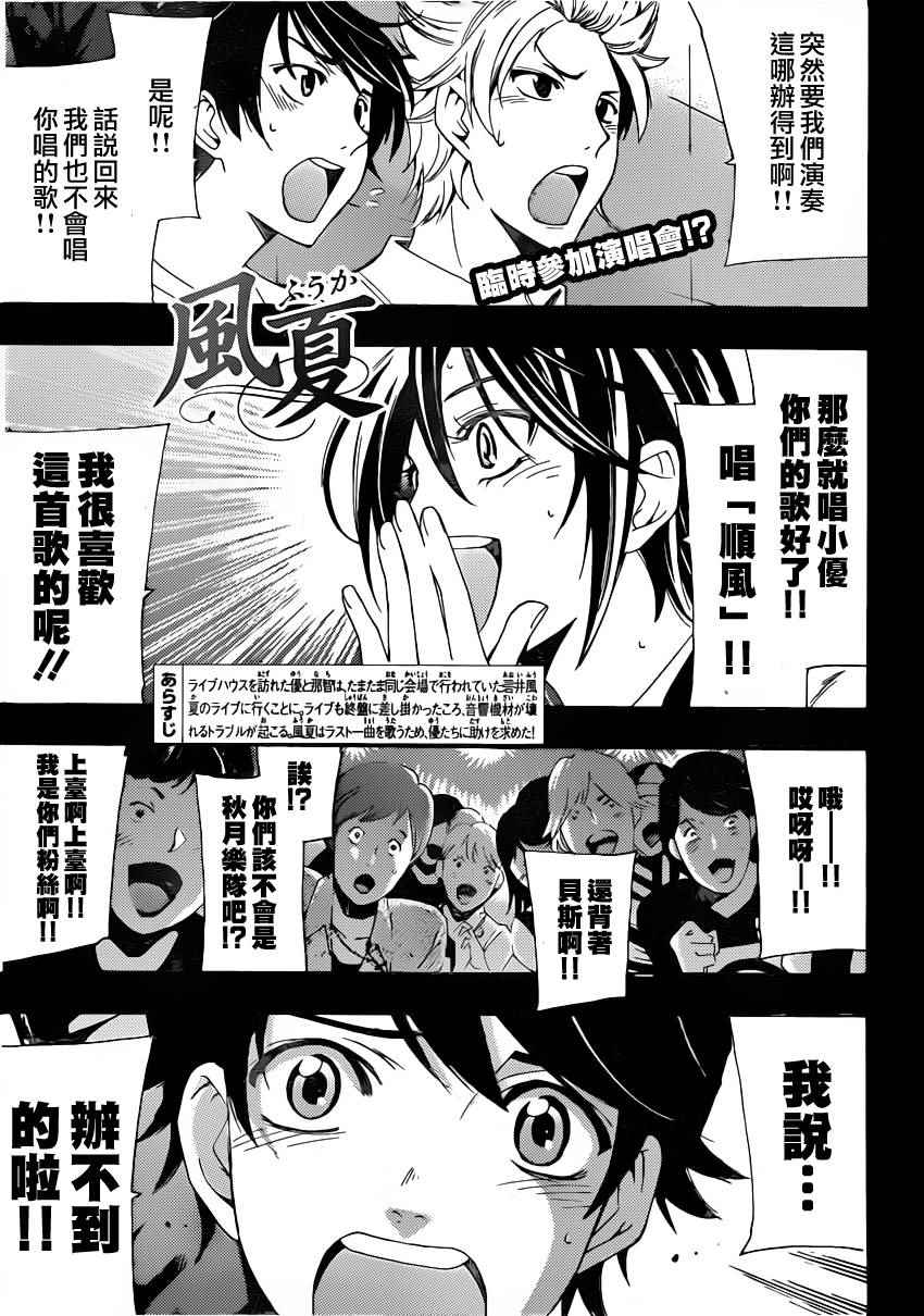 《风夏》漫画最新章节第78话免费下拉式在线观看章节第【1】张图片